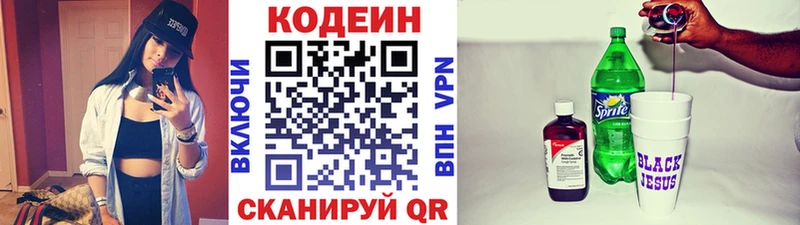 Codein напиток Lean (лин)  Барнаул 